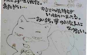 おいらに、焼き芋をくれた。嬉しかったな。 - 万煉(まれん)
