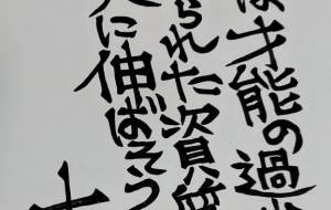 オリジナル文字 - 万煉(まれん)