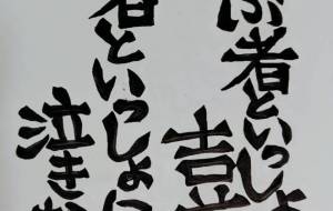 オリジナル文字 - 万煉（まれん） 