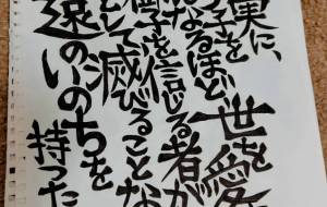 オリジナル文字 - 万煉(まれん)