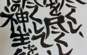 オリジナル文字 - 万煉(まれん)