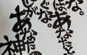 オリジナル文字 - 万煉（まれん） 