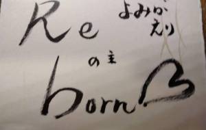 主は蘇られた - エミリ 