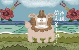 沖縄シーサー - アクター 