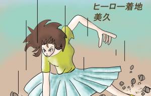 架空のアニメ 作画「ヒーロー着地 美久」 - 金垣魯文