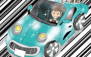 架空のアニメ作画　「運転　ミキ」 - 金垣魯文 
