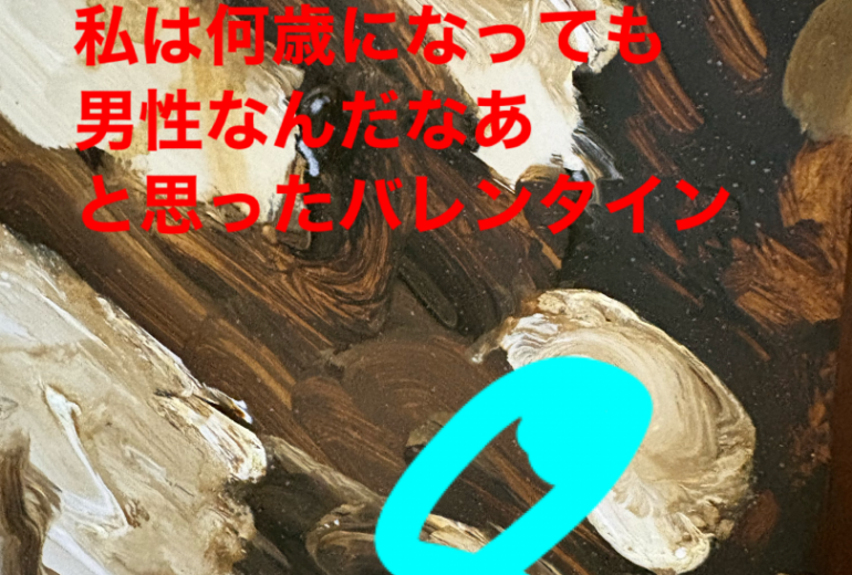 バレンタイン大作戦