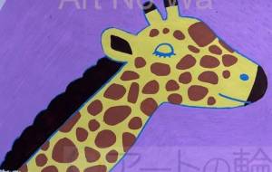 きりんさん - 橘ゆきまる 