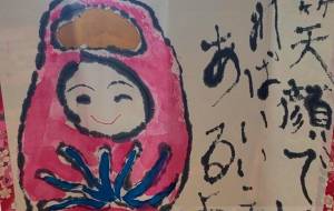 ひめだるま　郷土人形　絵手紙　鳥取県 - るり 