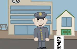 卒業式 - アクター