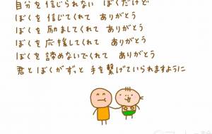 信じてくれてありがとう - わきっちょ 