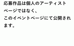 応募作品の公開ページについて - 【イベント】株式会社白水社 安全協力会　安全スローガンポスターデザイン 