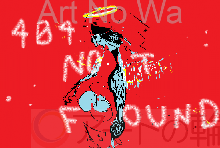 さよなら天使ちゃん