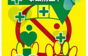 お疲れ様です。気をつけて。 - 【イベント】株式会社白水社 安全協力会　安全スローガンポスターデザイン 