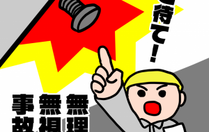 安全スローガンポスター - 【イベント】株式会社白水社 安全協力会　安全スローガンポスターデザイン 