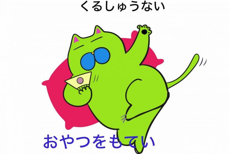えらいんじゃぞ、のねこ - 香織 