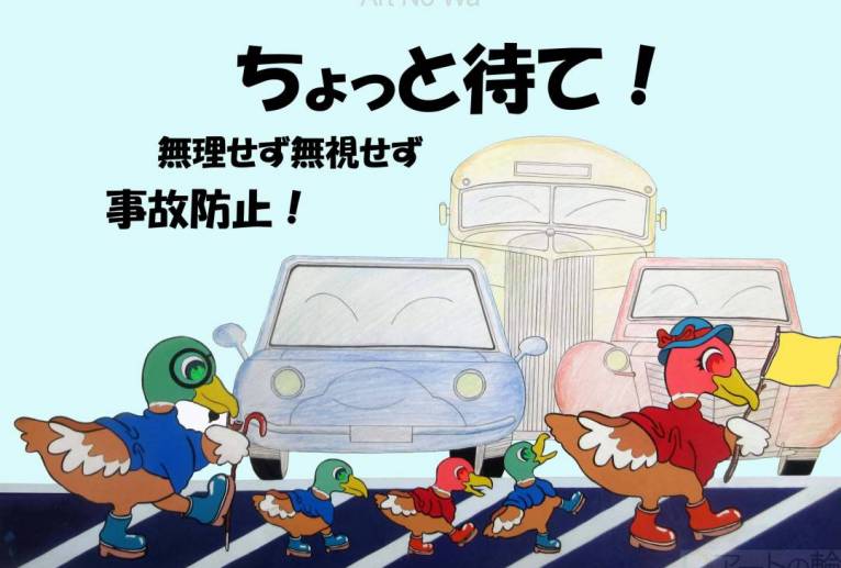 株式会社白水社安全協力会　安全スローガンポスターデザイン - 【イベント】株式会社白水社 安全協力会　安全スローガンポスターデザイン 