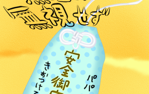 おまもり - 【イベント】株式会社白水社 安全協力会　安全スローガンポスターデザイン 