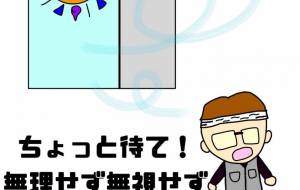 換気を忘れずに！ - 【イベント】株式会社白水社 安全協力会　安全スローガンポスターデザイン 