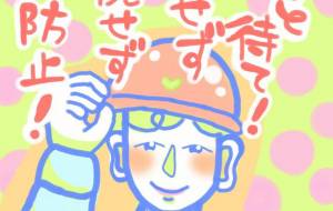 安全に - 【イベント】株式会社白水社 安全協力会 安全スローガンポスターデザイン