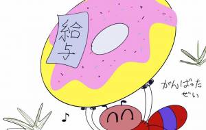 お給料日だよー - 香織 