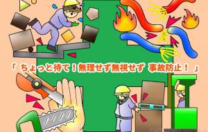 事故防止ポスター - 【イベント】株式会社白水社 安全協力会　安全スローガンポスターデザイン 