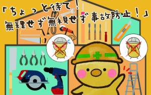 注意喚起ポスター - 【イベント】株式会社白水社 安全協力会　安全スローガンポスターデザイン 
