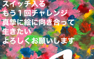 今の心境 - 笹谷正博