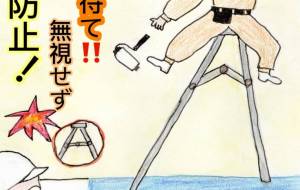 安全第一 - 【イベント】株式会社白水社 安全協力会　安全スローガンポスターデザイン 