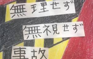 白水社 安全協力会 安全スローガンポスターデザイン - 【イベント】株式会社白水社 安全協力会 安全スローガンポスターデザイン