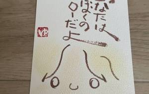 僕のヒーロー - なりたゆき 