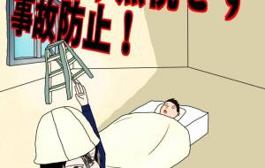 内装工事で満身創痍に要注意！ - 【イベント】株式会社白水社 安全協力会　安全スローガンポスターデザイン 