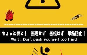 内装工事注意喚起ポスターデザイン - 【イベント】株式会社白水社 安全協力会　安全スローガンポスターデザイン 