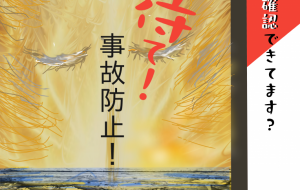 こころの安全確認できてます？ - 【イベント】株式会社白水社 安全協力会　安全スローガンポスターデザイン 
