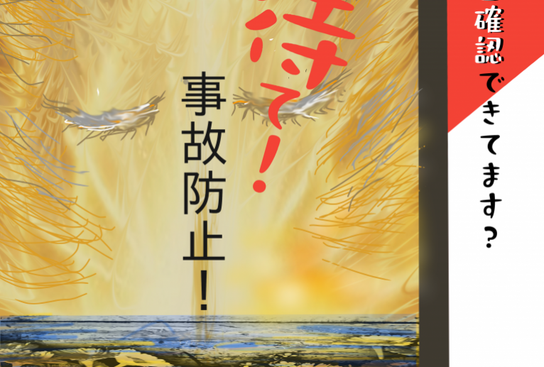 こころの安全確認できてます？ - 【イベント】株式会社白水社 安全協力会　安全スローガンポスターデザイン 