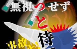 脚立から転倒後の負 - 【イベント】株式会社白水社 安全協力会　安全スローガンポスターデザイン 