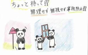 パンダからの事故防止！ - 【イベント】株式会社白水社 安全協力会　安全スローガンポスターデザイン 