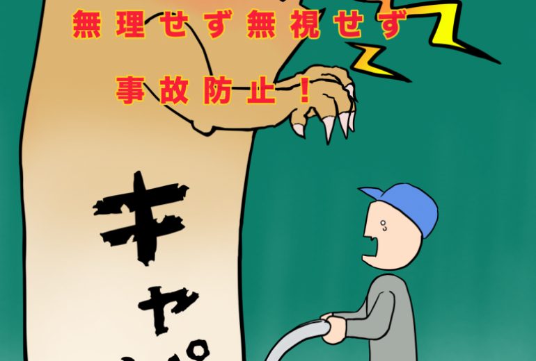 キャパジラ出現！！