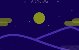 夏の夜 - 一ノ瀬ゆき 