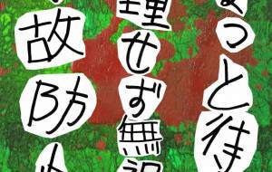 いつも安全に - 【イベント】株式会社白水社 安全協力会　安全スローガンポスターデザイン 