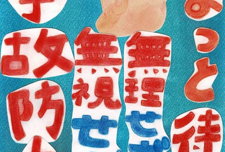 株式会社白水社様　安全協会スローガンポスターデザイン