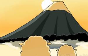 富士に見惚れる - 工房はんど　こじか 