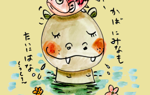 かばにみなも、たいにはな。 - 空叶論 