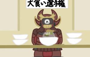 大食い選手権 - アクター