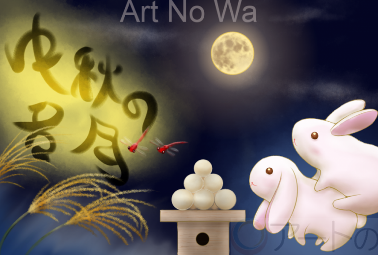 中秋の名月