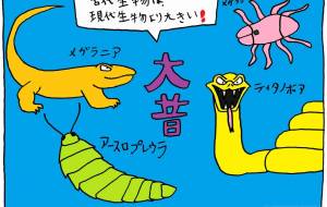 古代生物　 - 工房はんど　yu-ma 