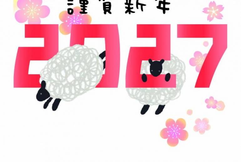2027年未年