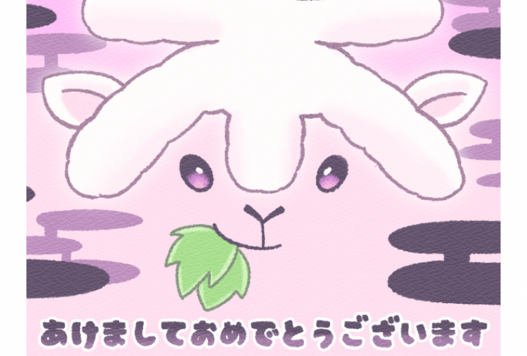 ひつじもじ