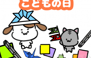 ホワンとフニャンのこどもの日 - ONE3 