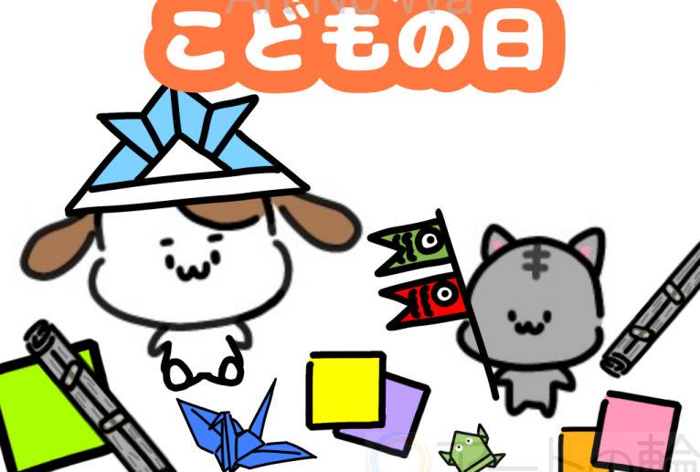 ホワンとフニャンのこどもの日 - ONE3 